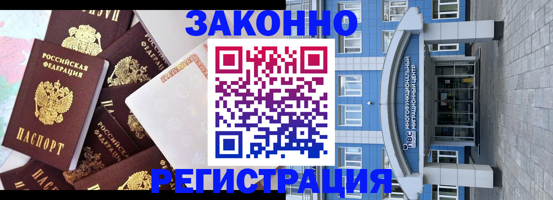 временная регистрация в Оренбургской области