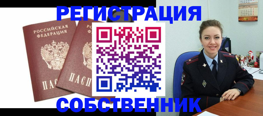 прописка ребенка в Оренбургской области