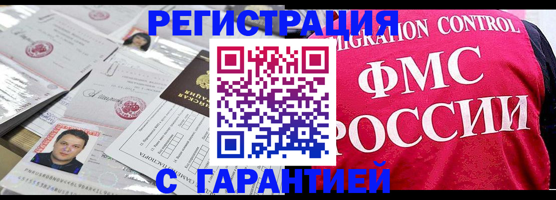 временная прописка в Оренбургской области