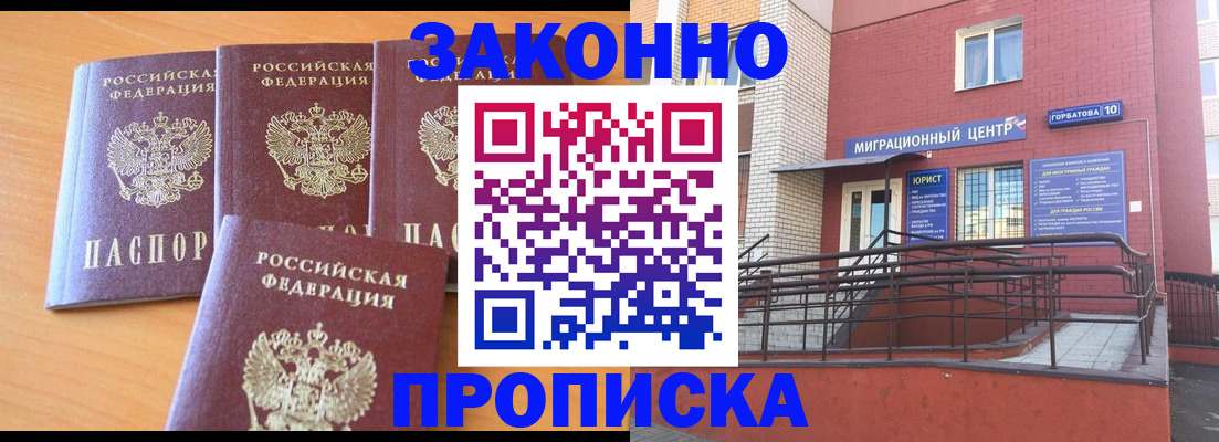 прописка штамп в Оренбургской области
