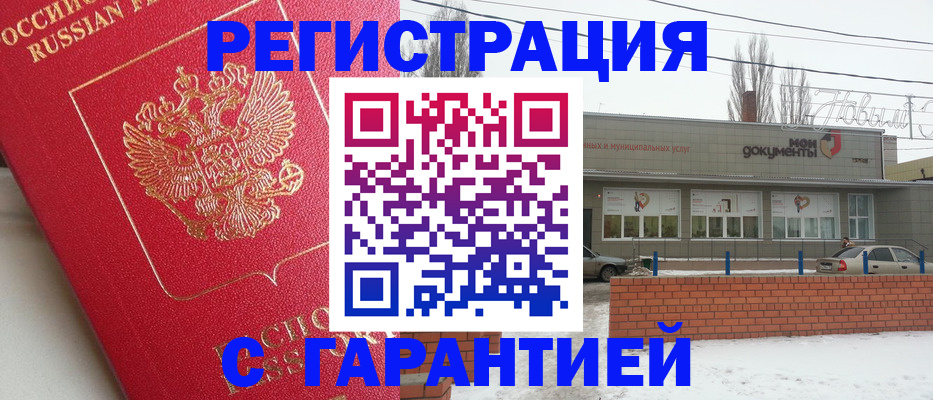 прописка для работы в Оренбургской области