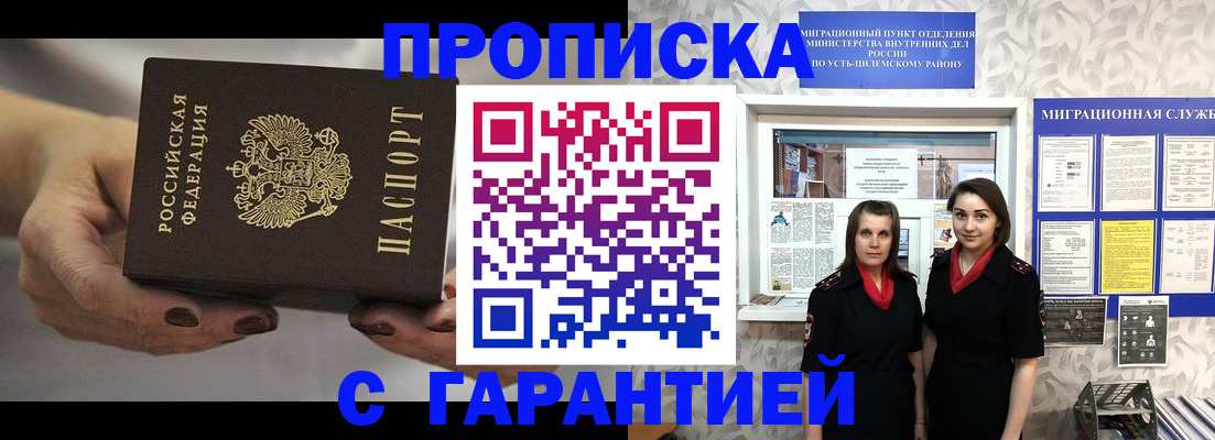 временная регистрация купить в Оренбургской области
